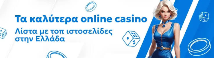 Το Καλύτερο Online Καζίνο Μυστικά και Συμβουλές για επιτυχία -942972963